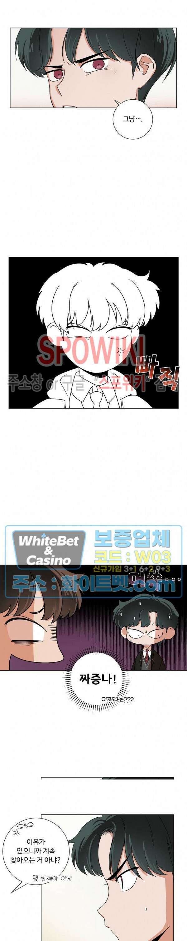 아지랑이 끝에 4화 4