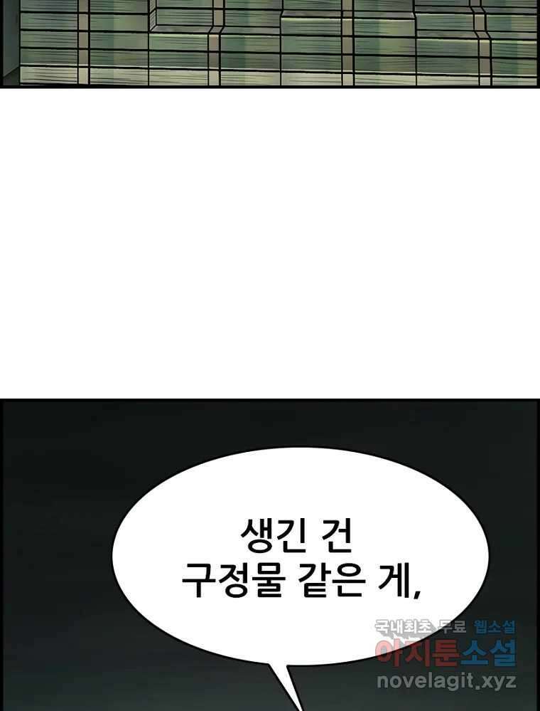 내가 죄인이오 52화 3