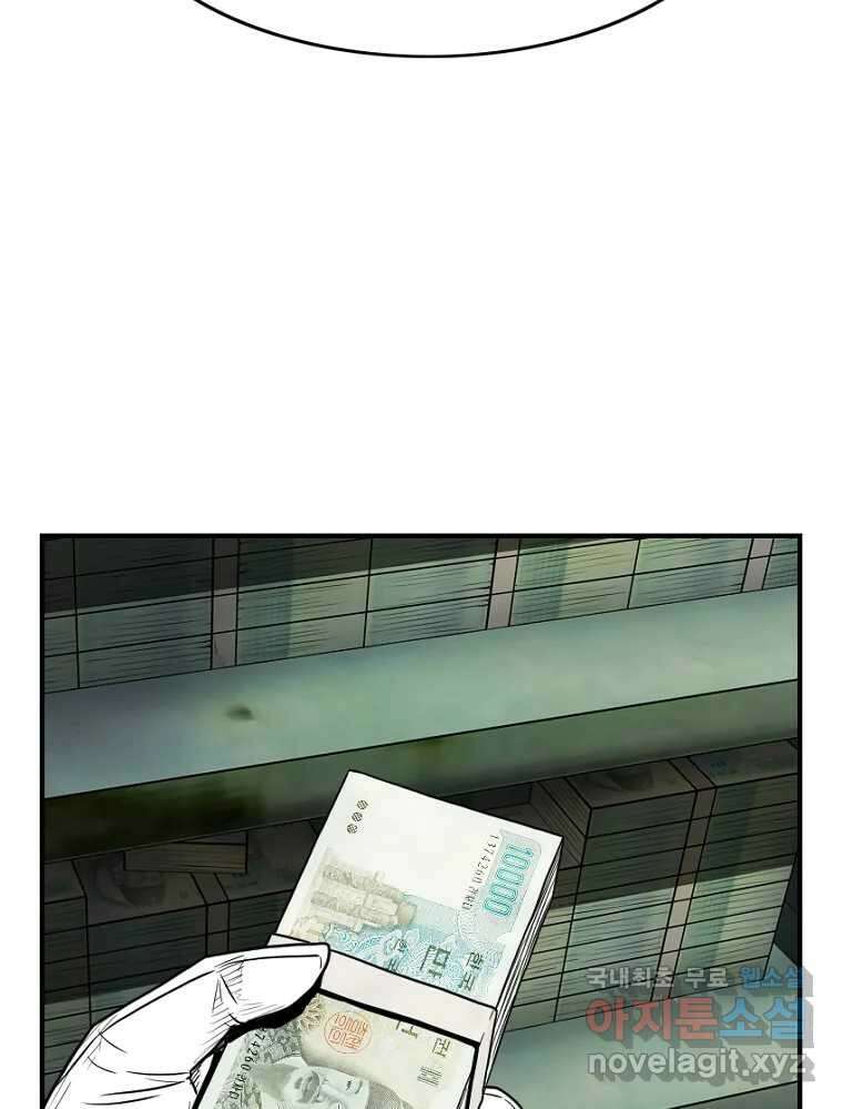 내가 죄인이오 52화 5
