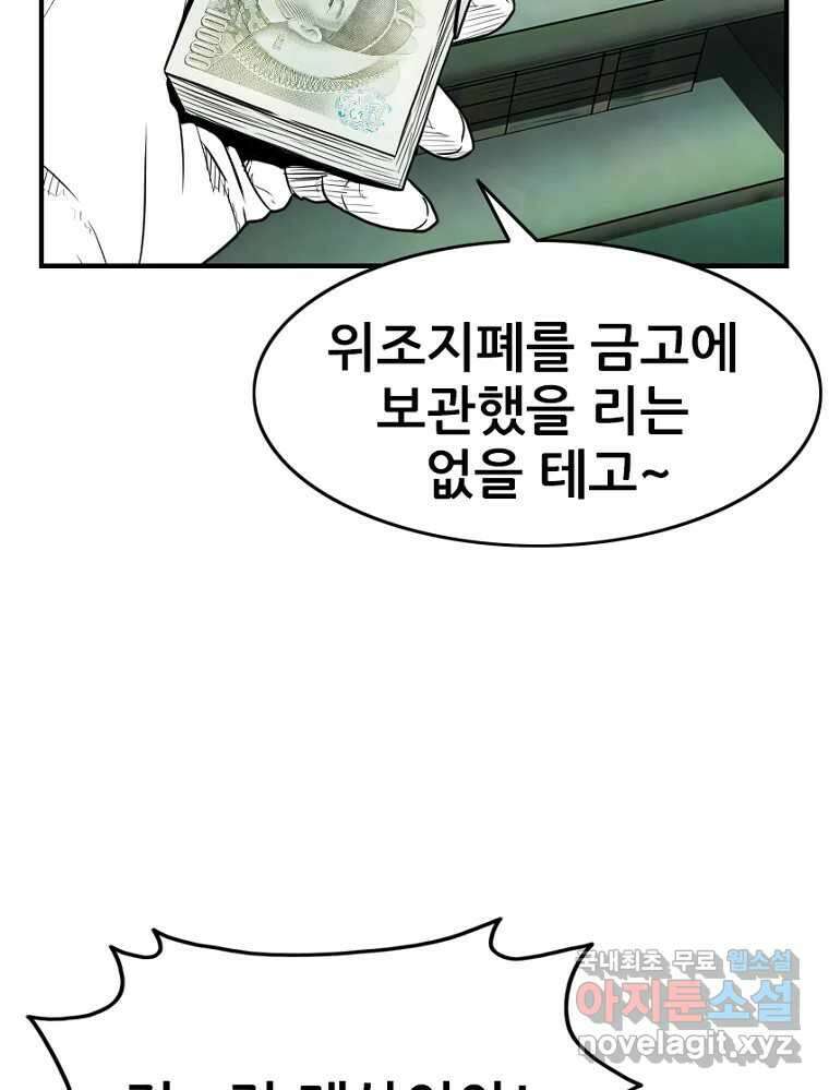 내가 죄인이오 52화 6
