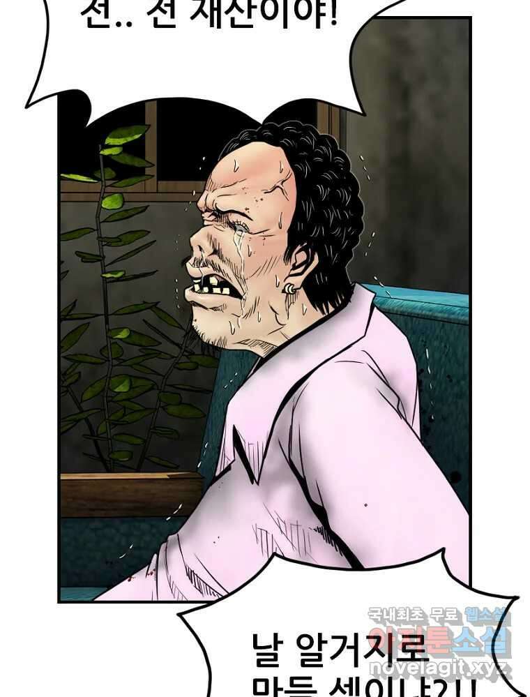 내가 죄인이오 52화 7