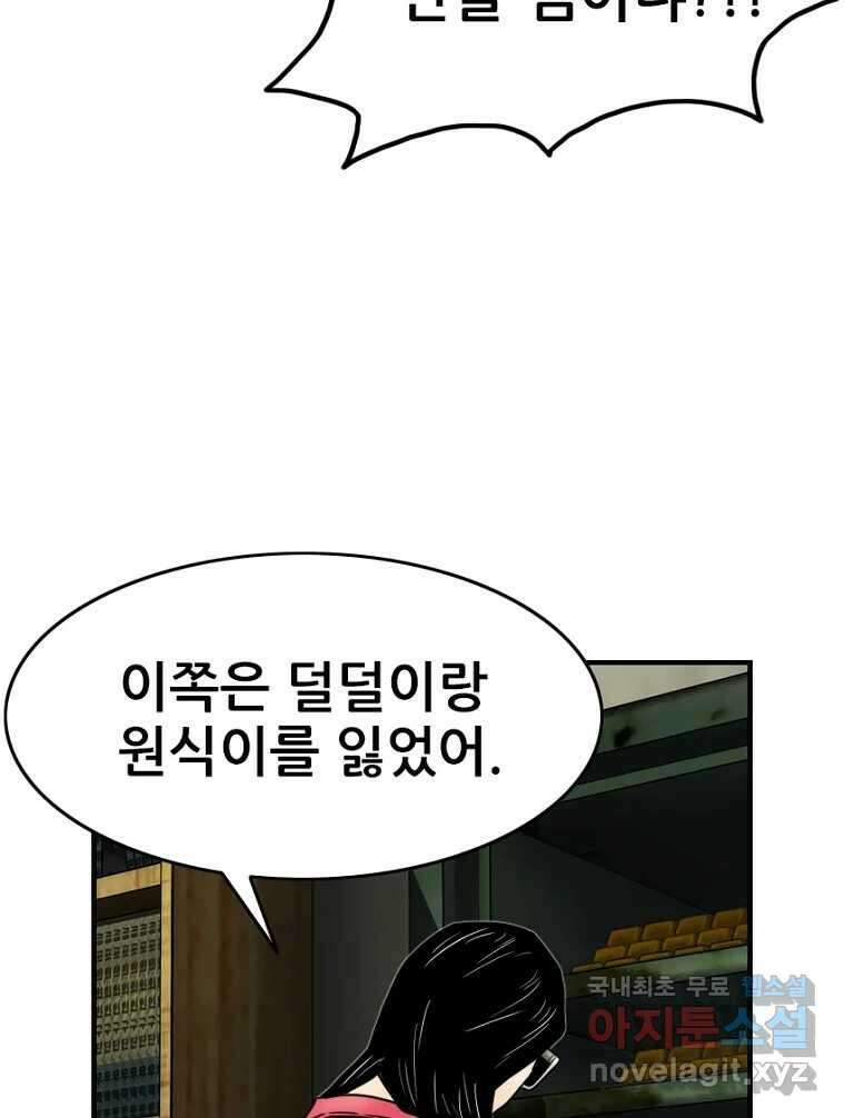내가 죄인이오 52화 8