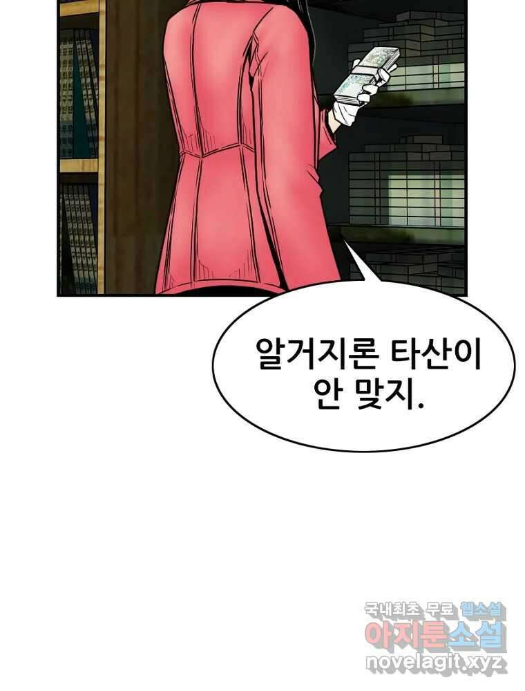 내가 죄인이오 52화 9