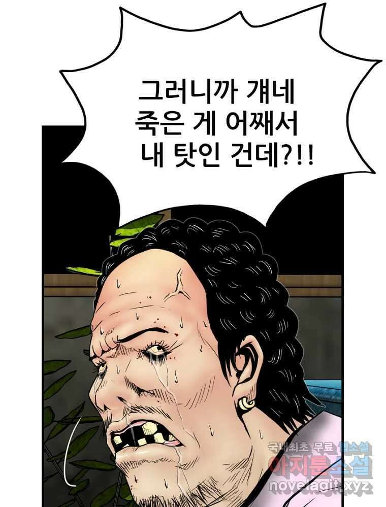 내가 죄인이오 52화 10