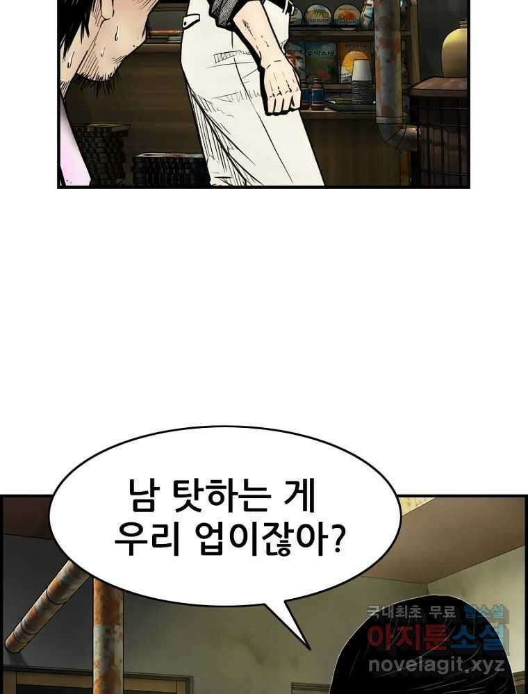 내가 죄인이오 52화 12