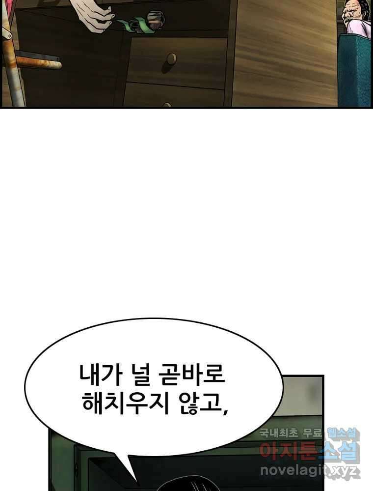 내가 죄인이오 52화 15
