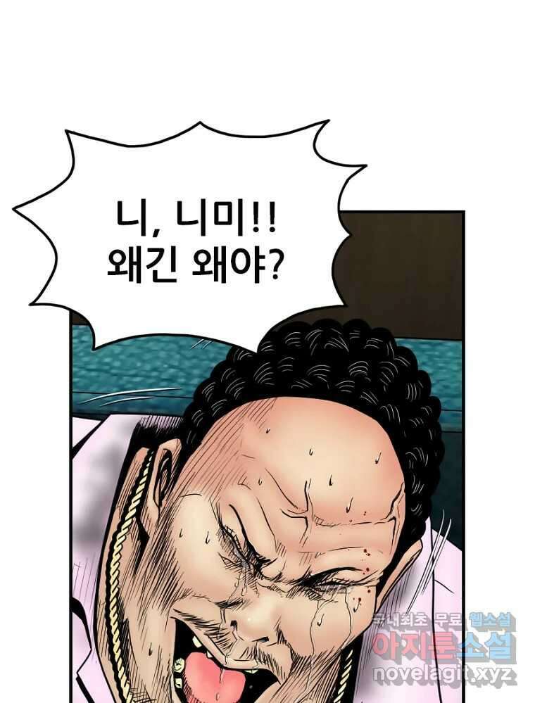 내가 죄인이오 52화 17
