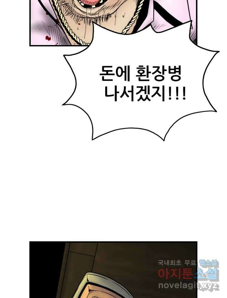 내가 죄인이오 52화 18