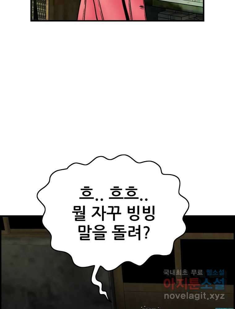 내가 죄인이오 52화 21
