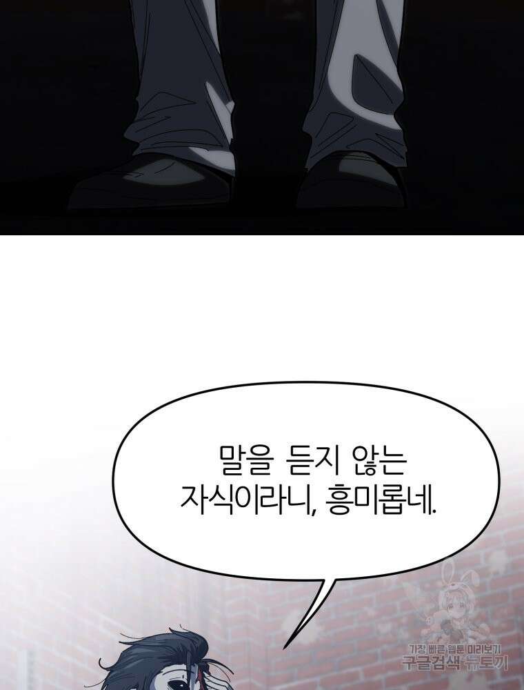 페이스 메이커 7화 3