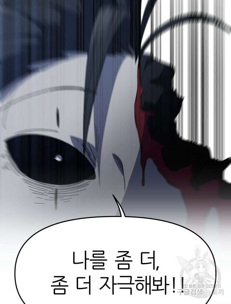 페이스 메이커 7화 5