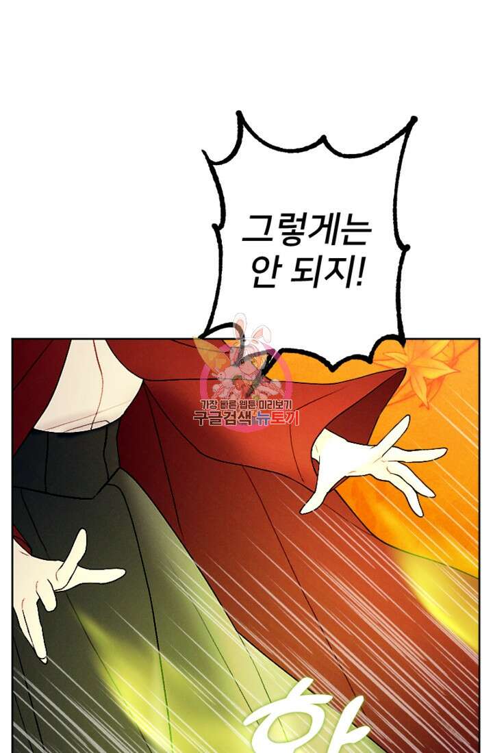 남이 된 남동생이 남편이 되려 한다 58화 1