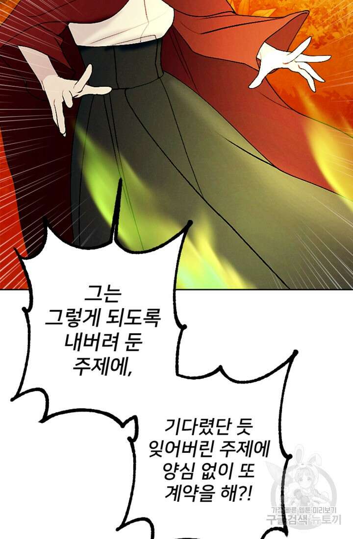 남이 된 남동생이 남편이 되려 한다 58화 6