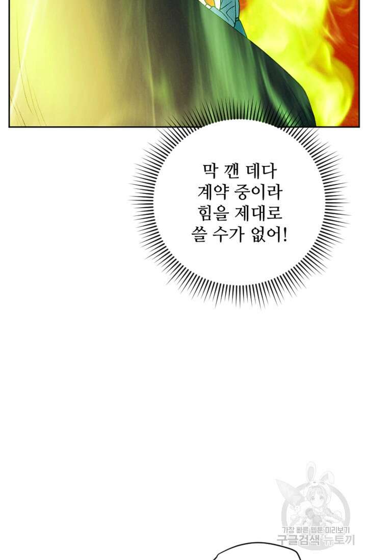 남이 된 남동생이 남편이 되려 한다 58화 8