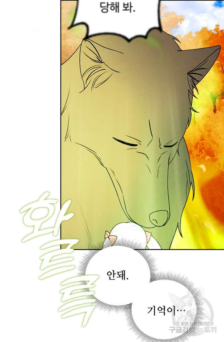 남이 된 남동생이 남편이 되려 한다 58화 10