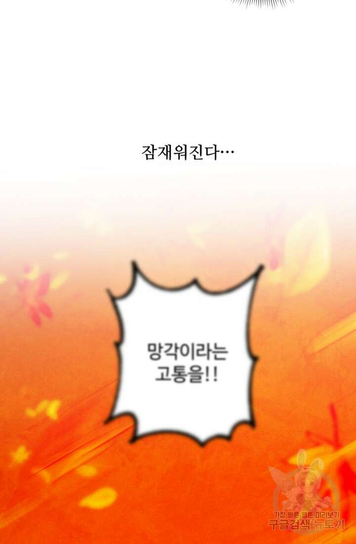 남이 된 남동생이 남편이 되려 한다 58화 11