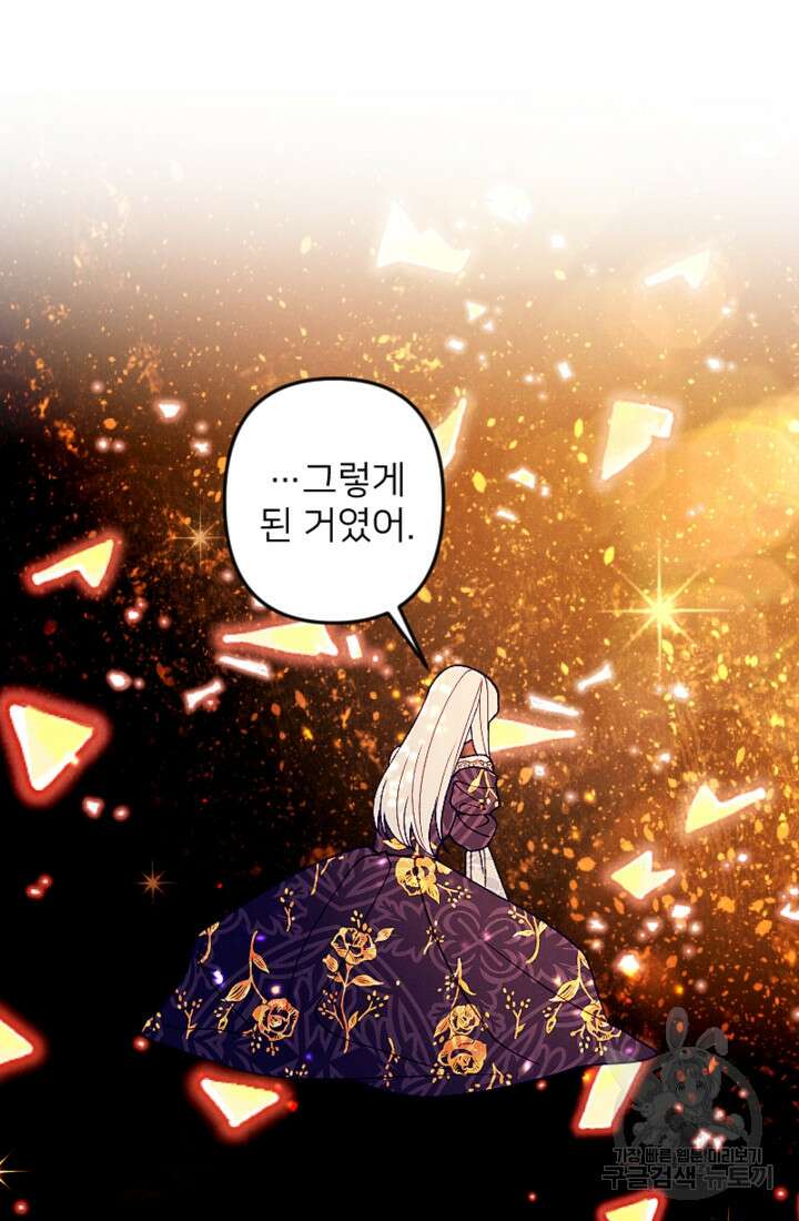 남이 된 남동생이 남편이 되려 한다 58화 14