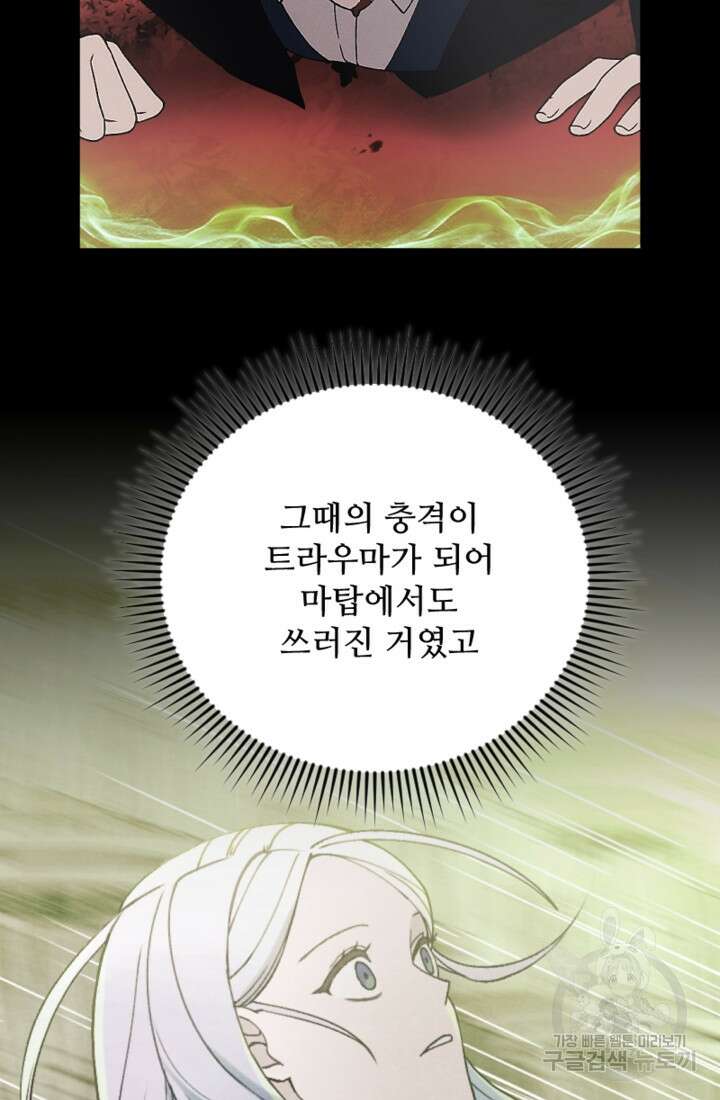 남이 된 남동생이 남편이 되려 한다 58화 16