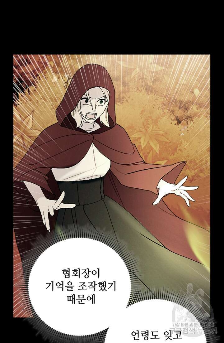 남이 된 남동생이 남편이 되려 한다 58화 18