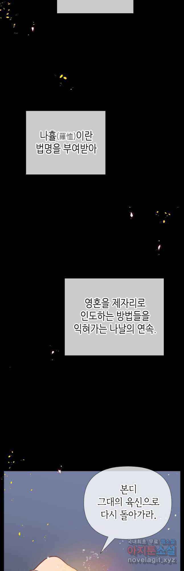 24분의 1 로맨스 140화 3