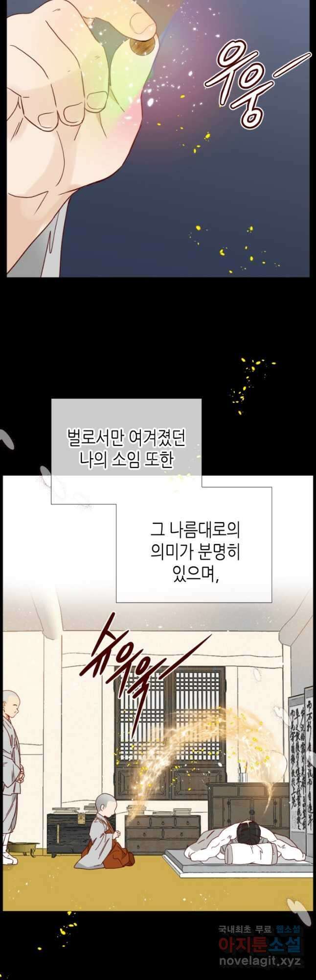 24분의 1 로맨스 140화 4
