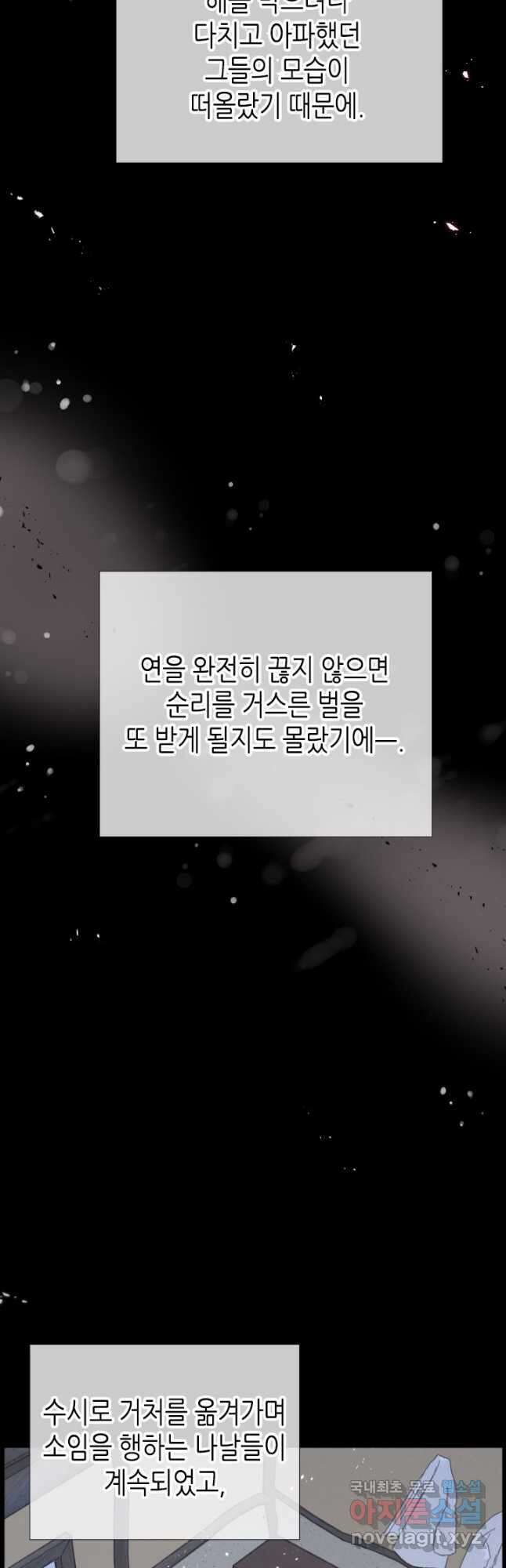 24분의 1 로맨스 140화 9