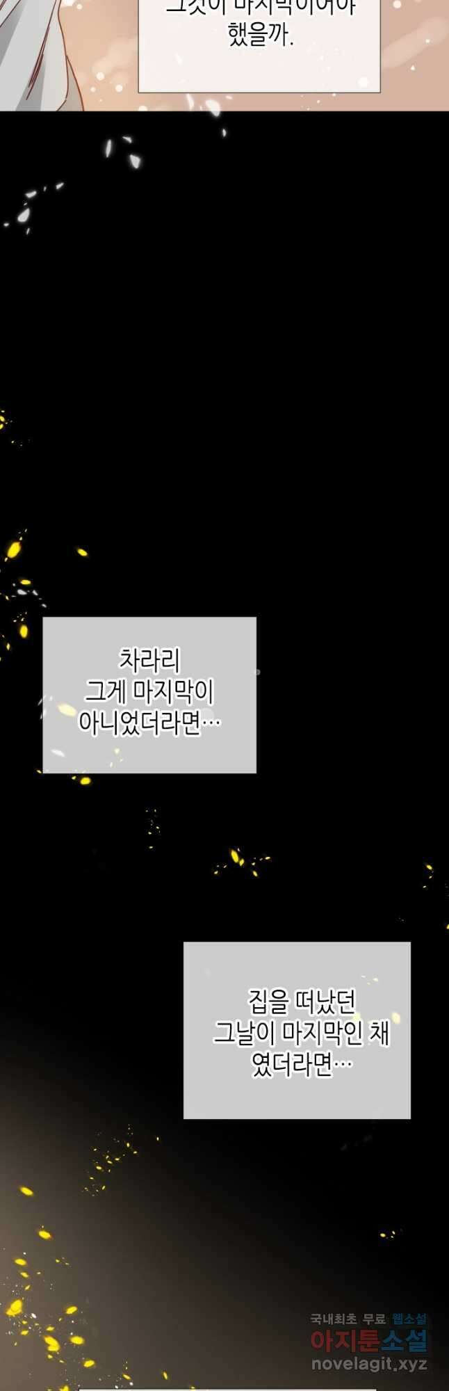 24분의 1 로맨스 140화 23