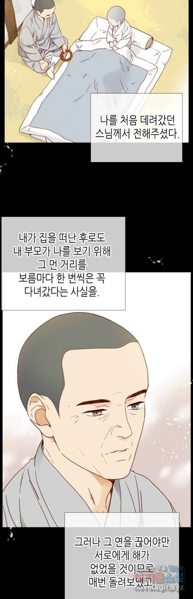 24분의 1 로맨스 140화 25