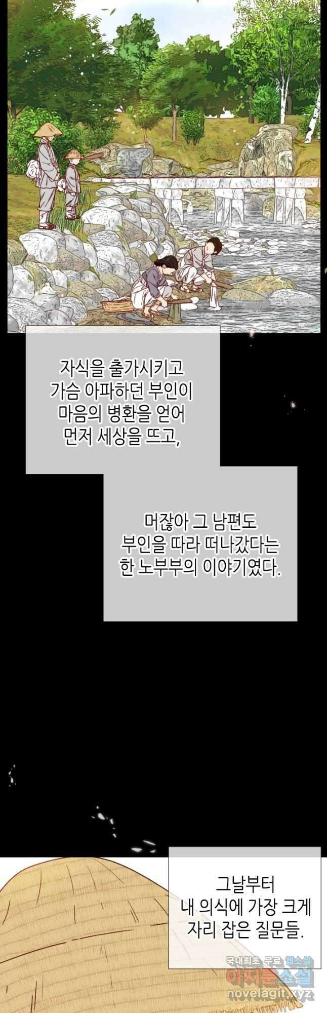 24분의 1 로맨스 140화 28