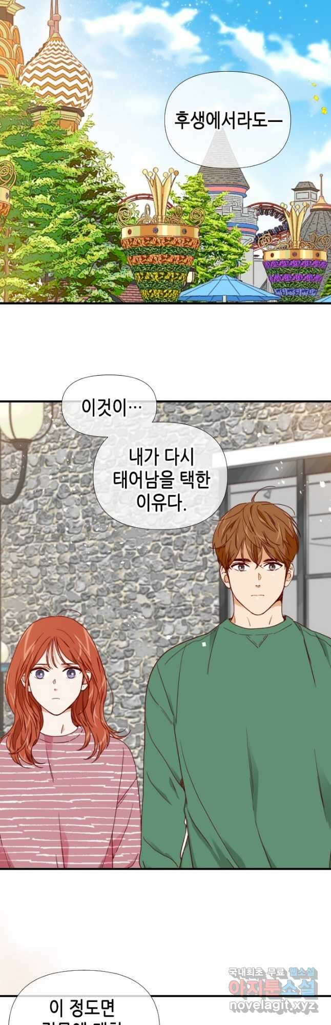 24분의 1 로맨스 140화 32