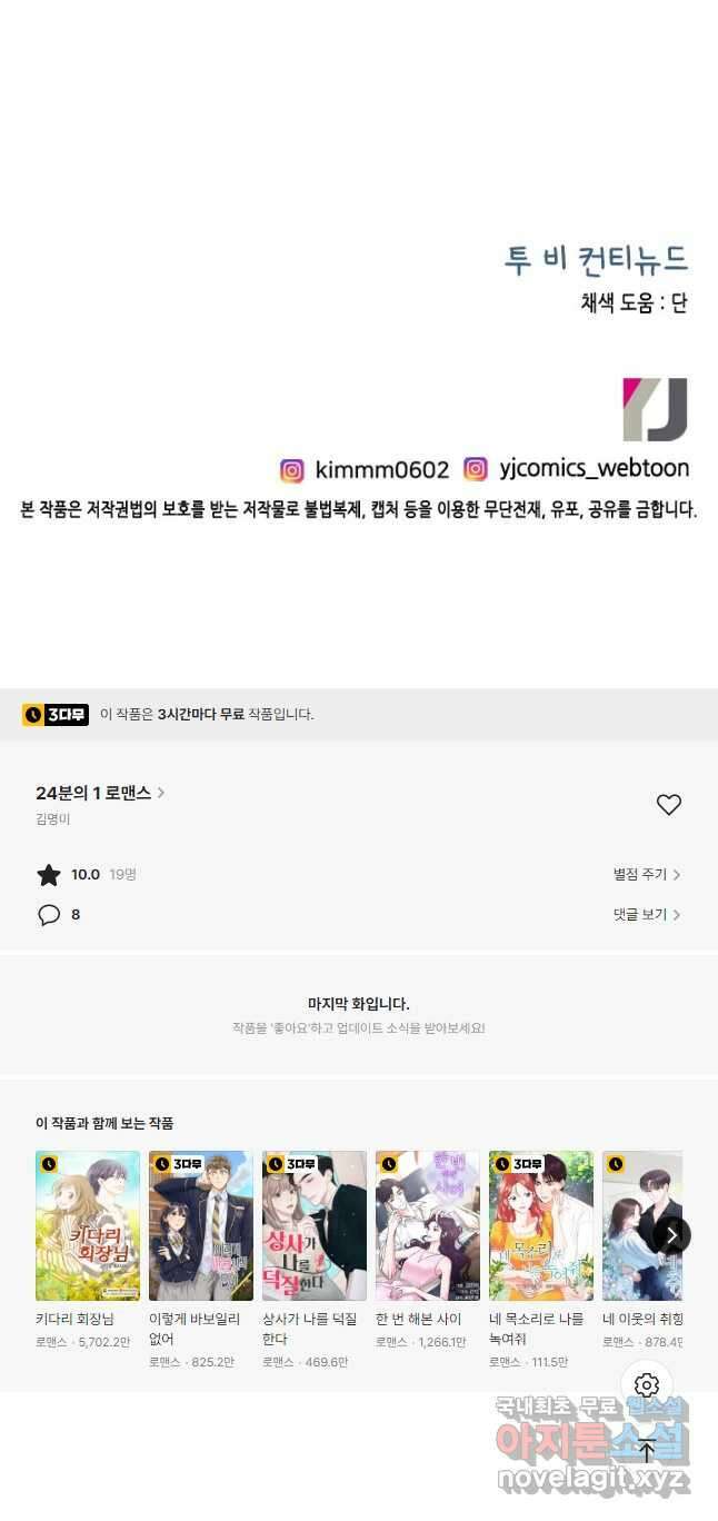 24분의 1 로맨스 140화 37