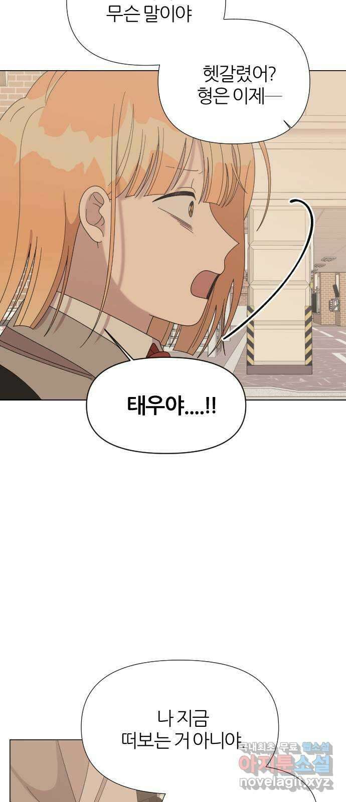 널 사랑하는 죽은 형 34화 10
