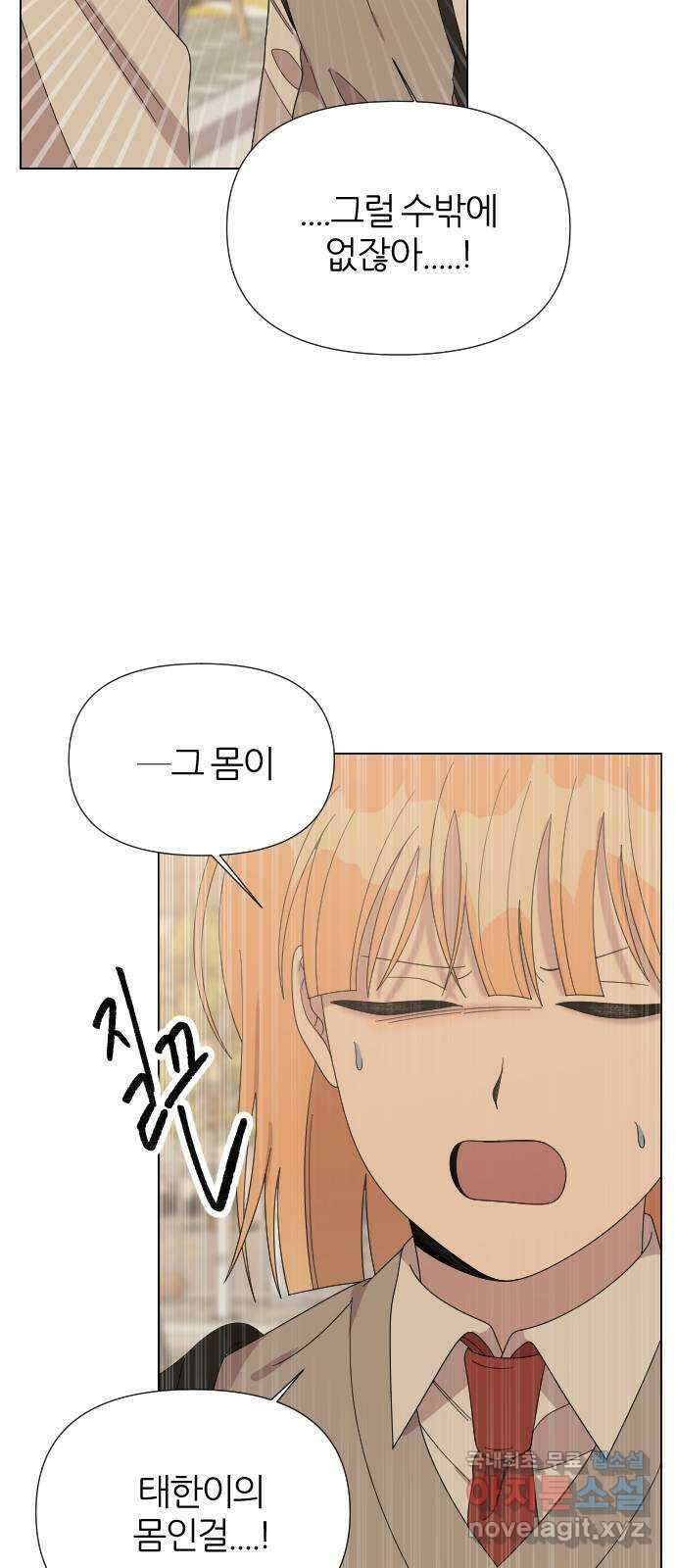 널 사랑하는 죽은 형 34화 24