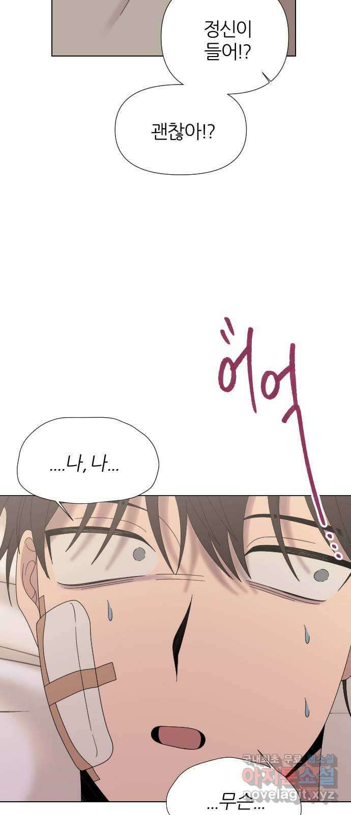 널 사랑하는 죽은 형 34화 43