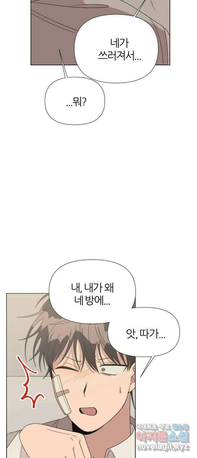 널 사랑하는 죽은 형 34화 45