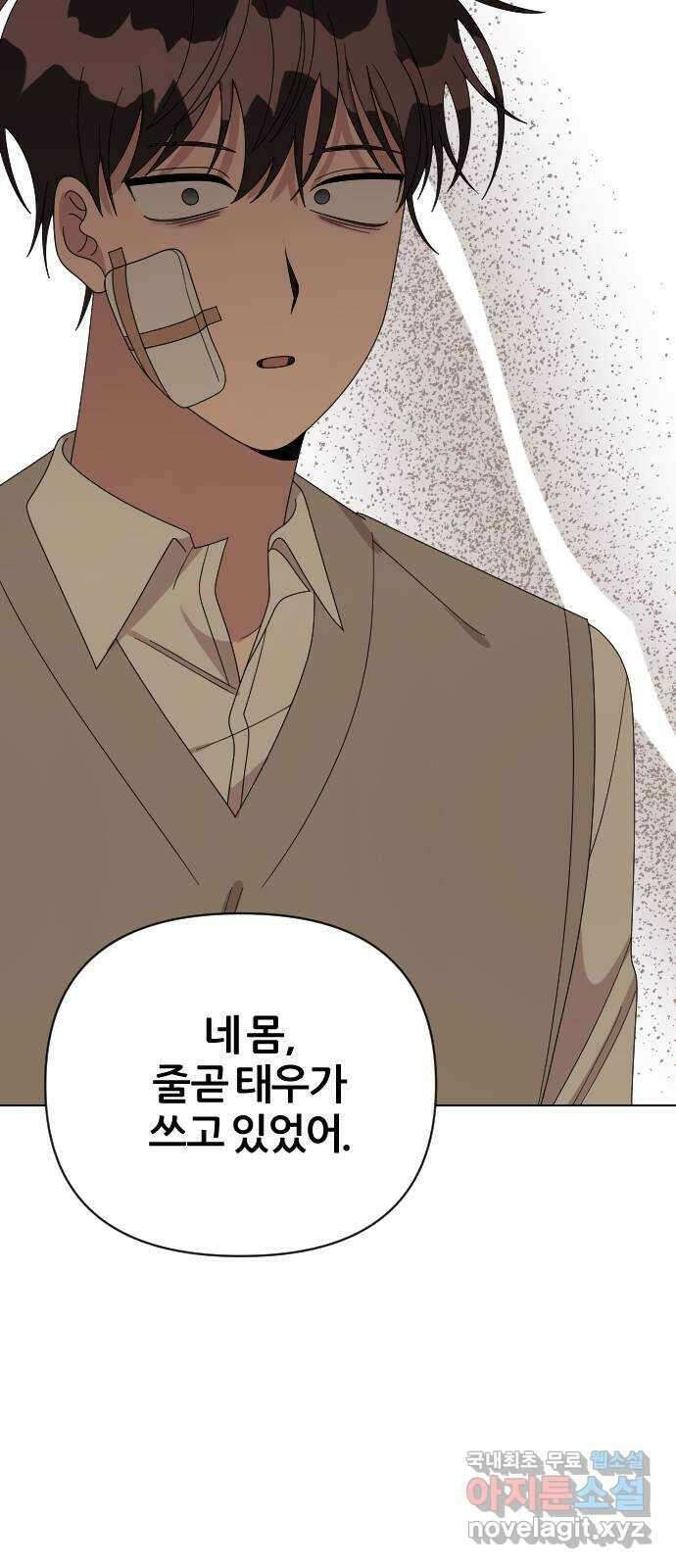 널 사랑하는 죽은 형 34화 51