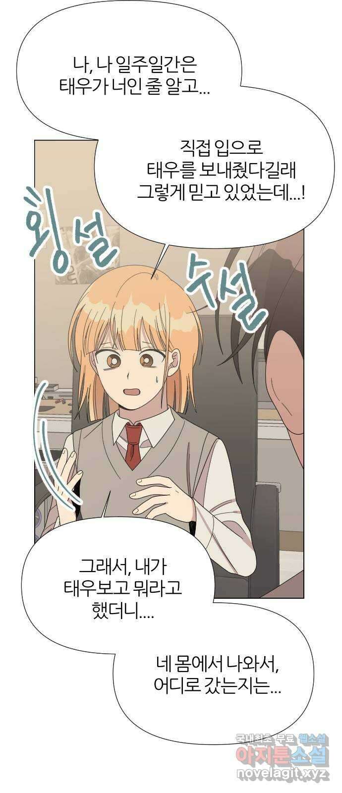 널 사랑하는 죽은 형 34화 52