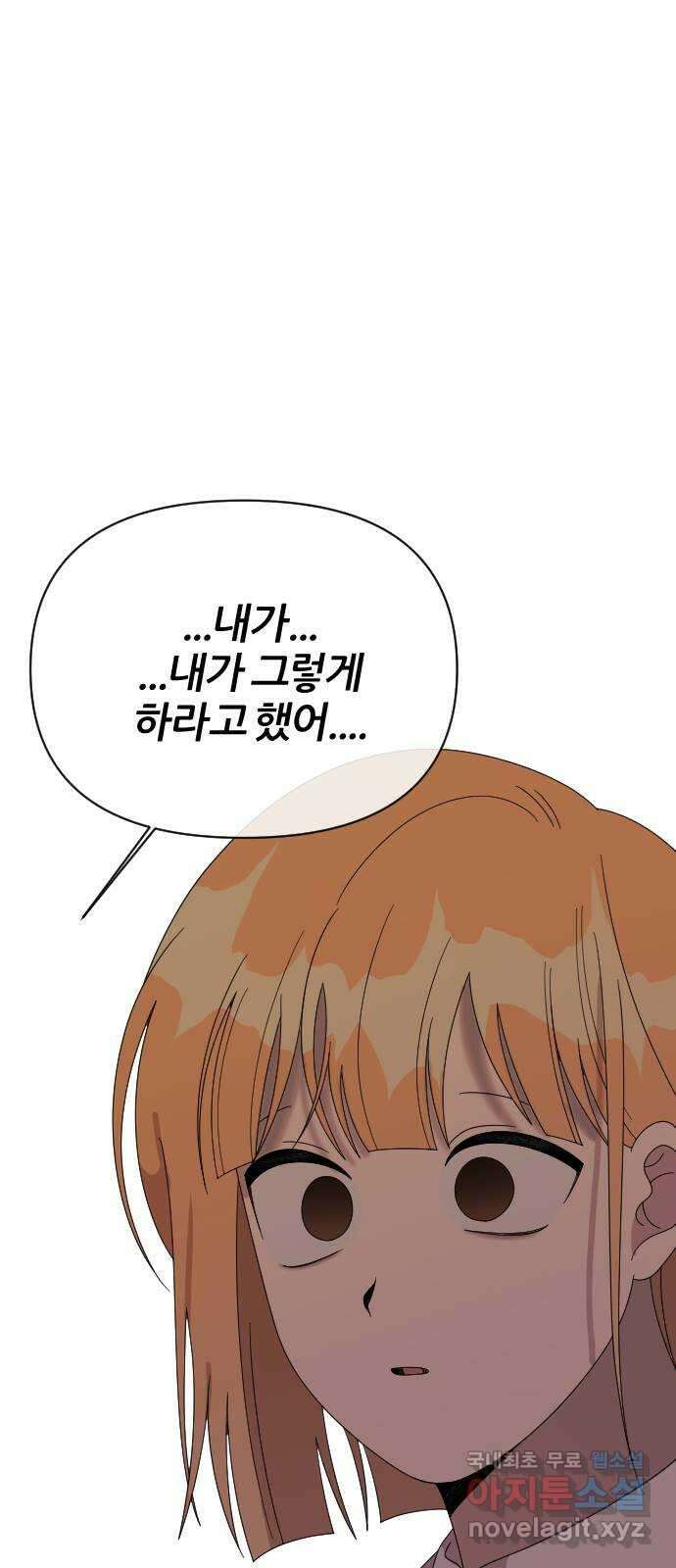 널 사랑하는 죽은 형 34화 58