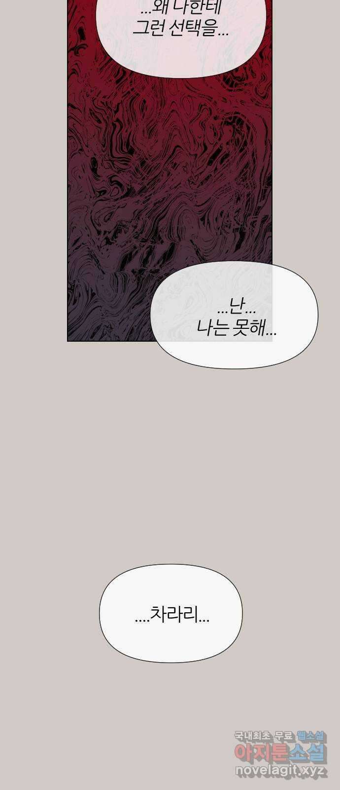 널 사랑하는 죽은 형 34화 64