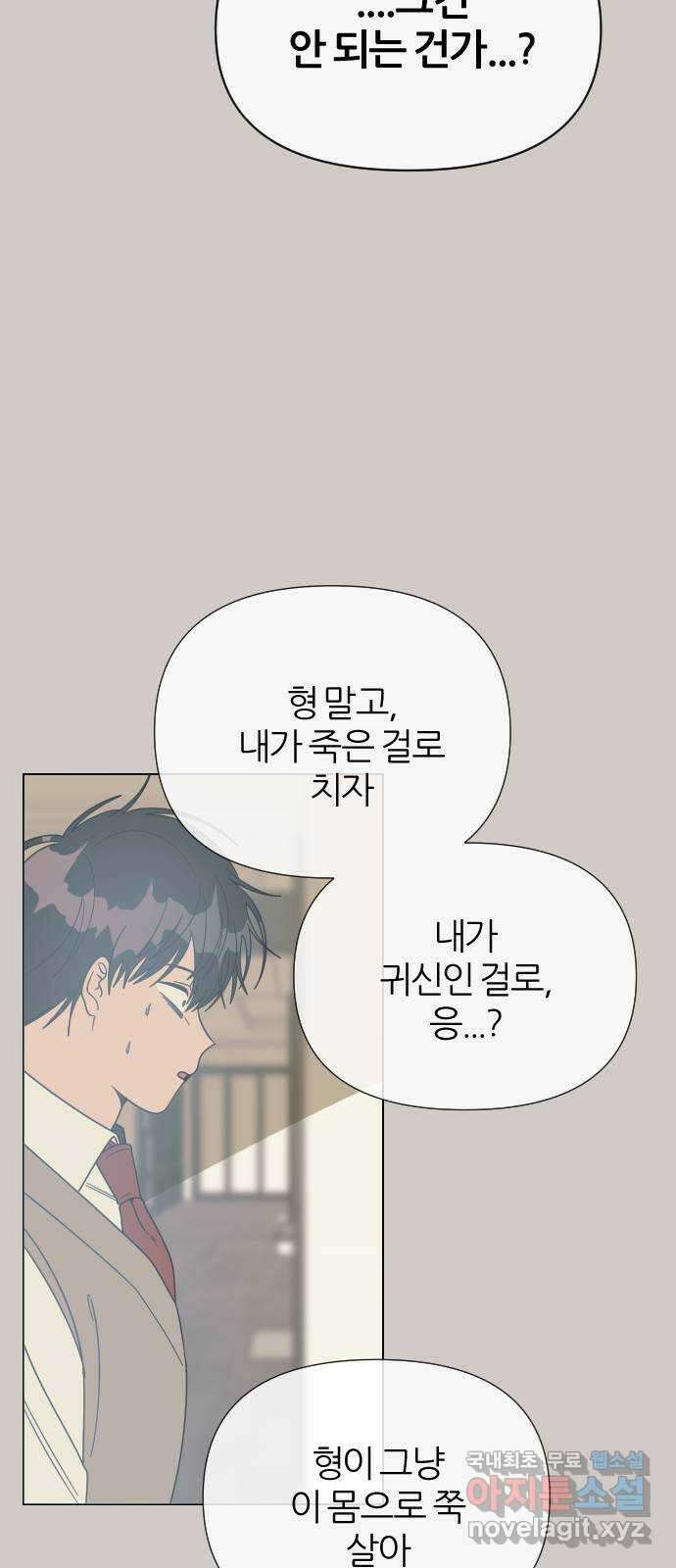 널 사랑하는 죽은 형 34화 66