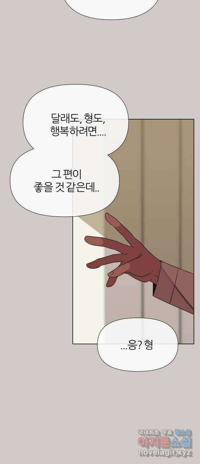 널 사랑하는 죽은 형 34화 67