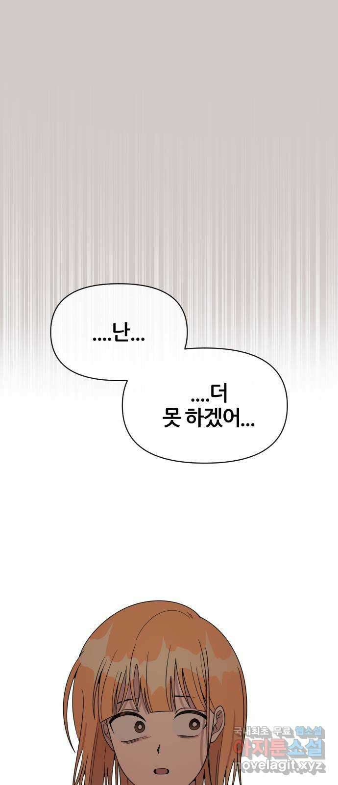 널 사랑하는 죽은 형 34화 68