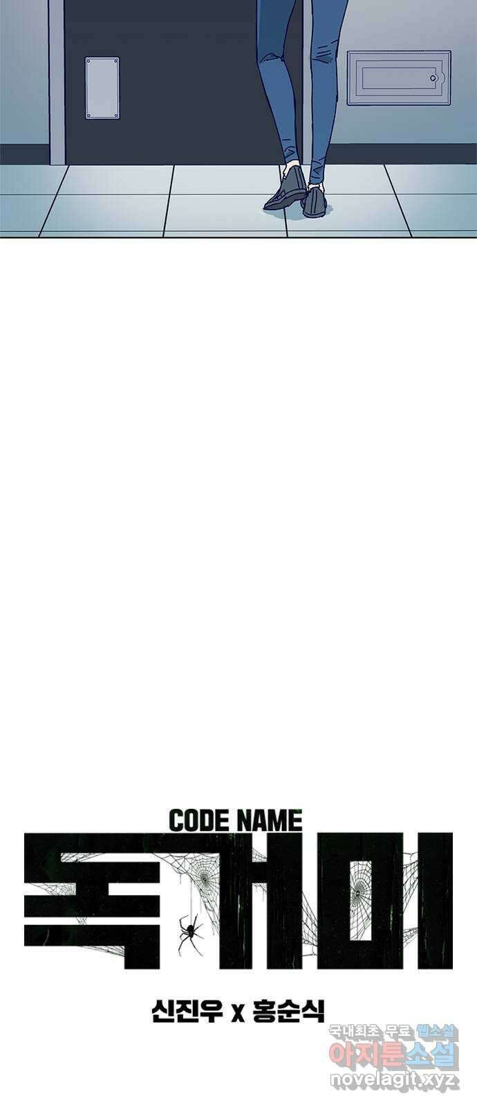 독거미 13화 3
