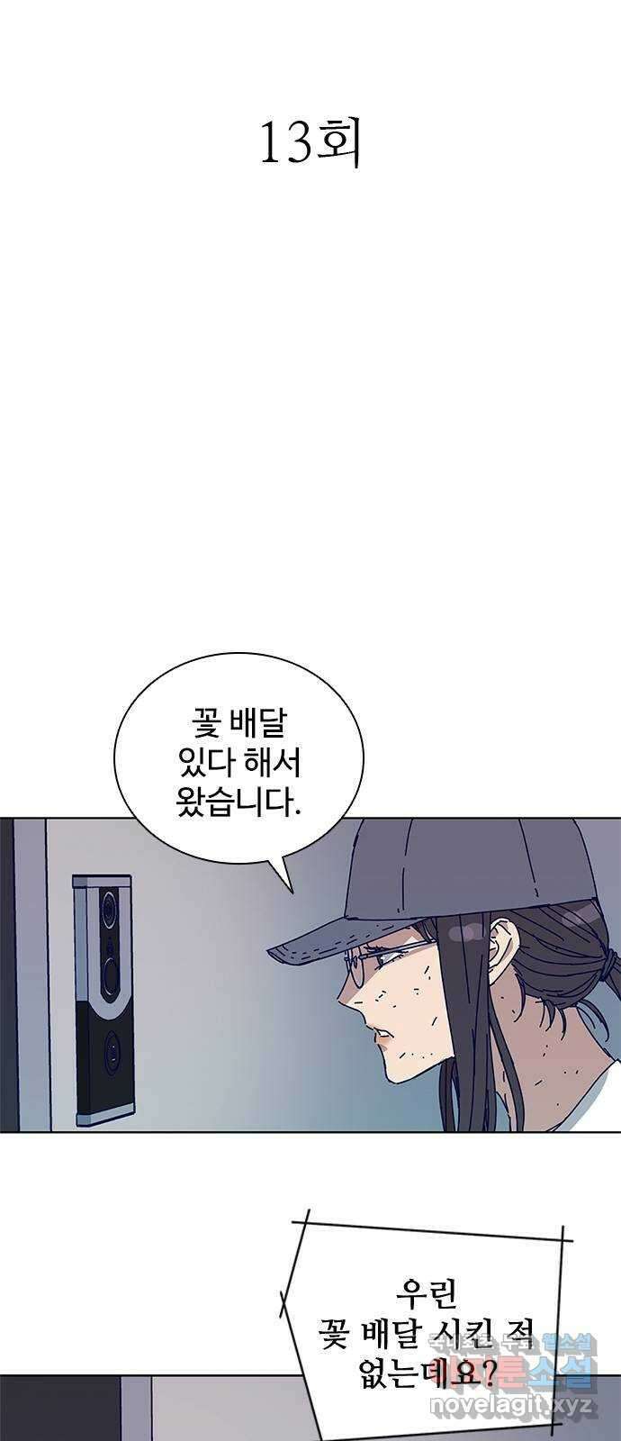 독거미 13화 4