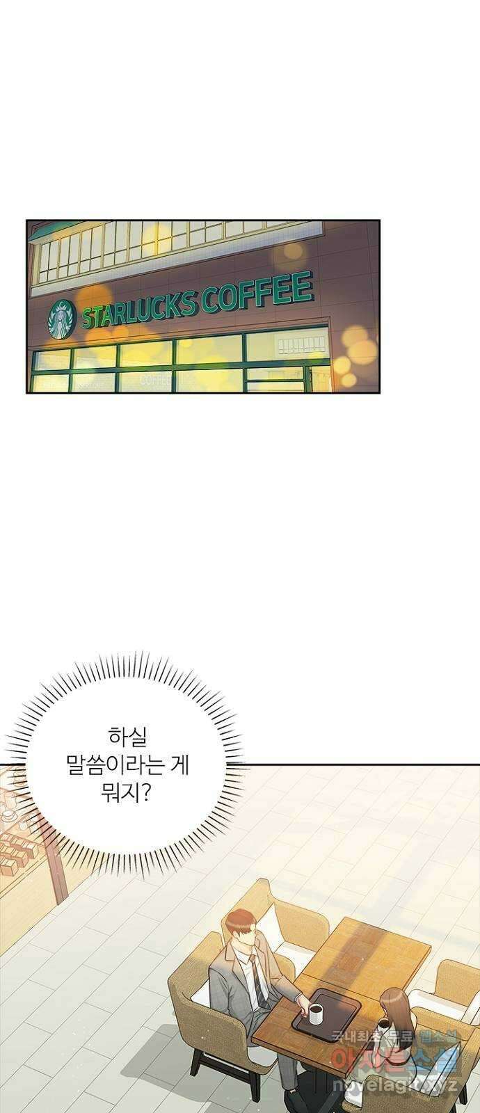 선남친 후연애 77화 1