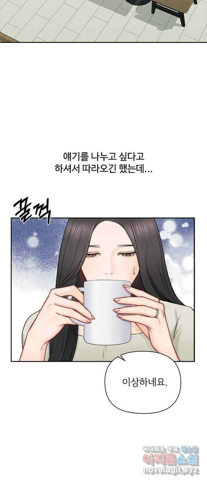 선남친 후연애 77화 2
