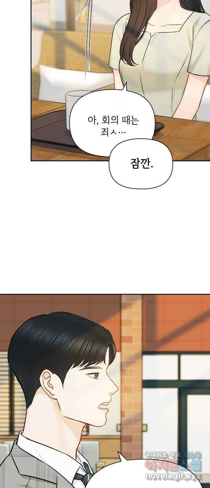 선남친 후연애 77화 4
