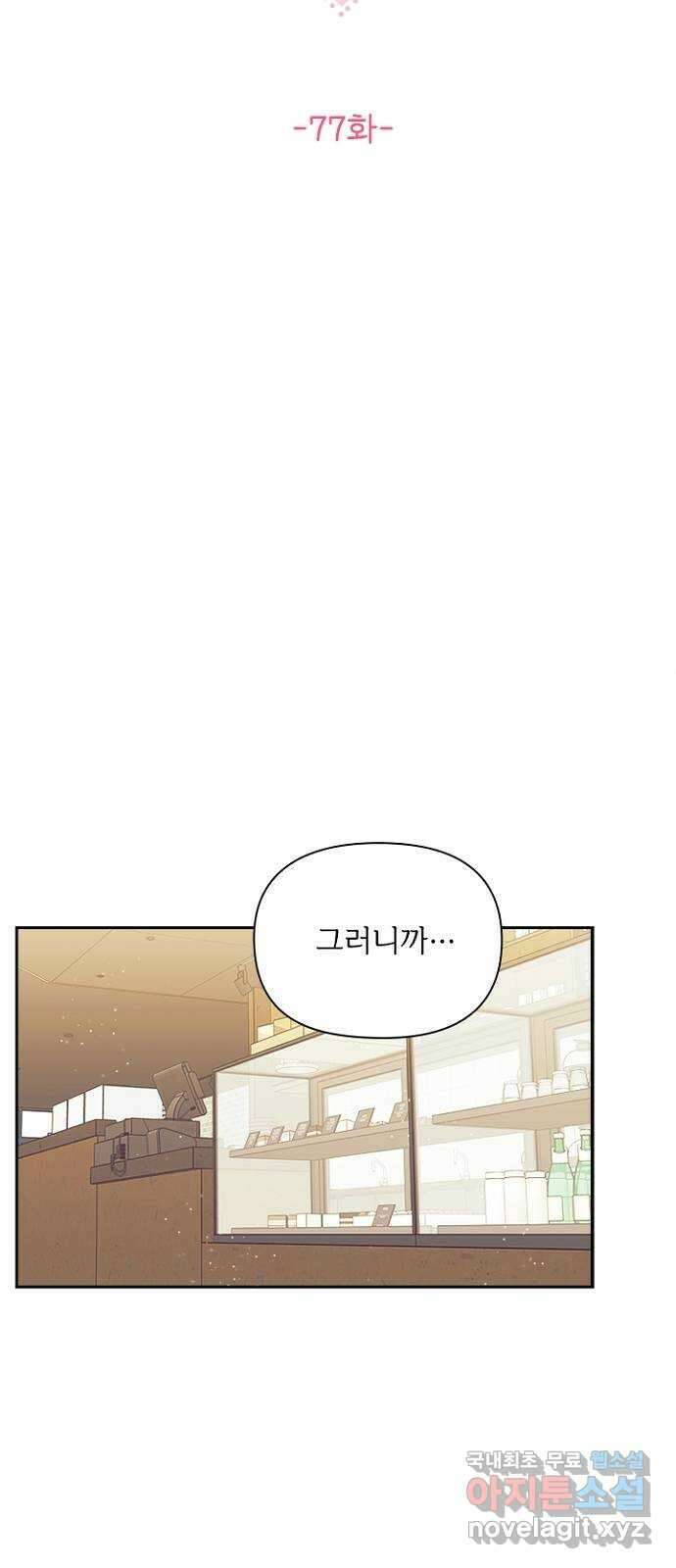 선남친 후연애 77화 7