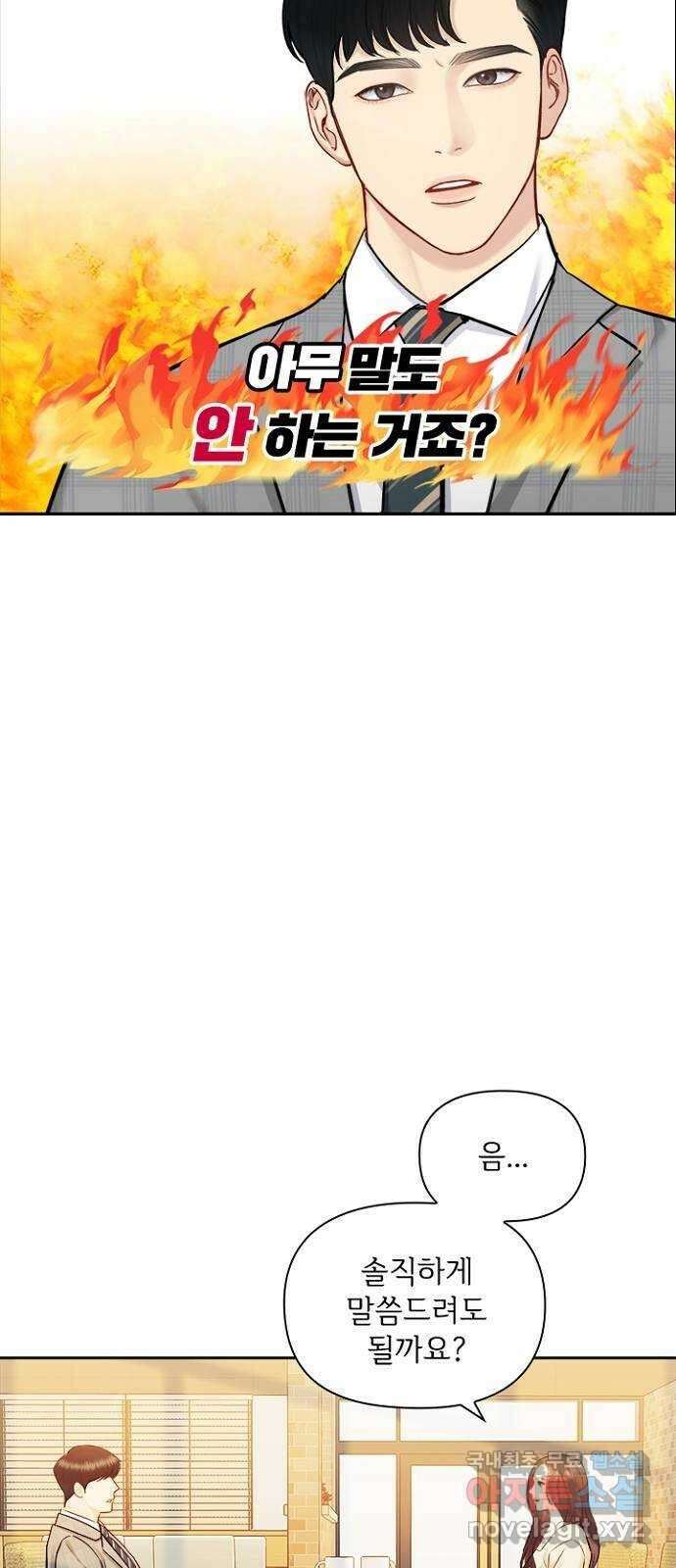선남친 후연애 77화 10