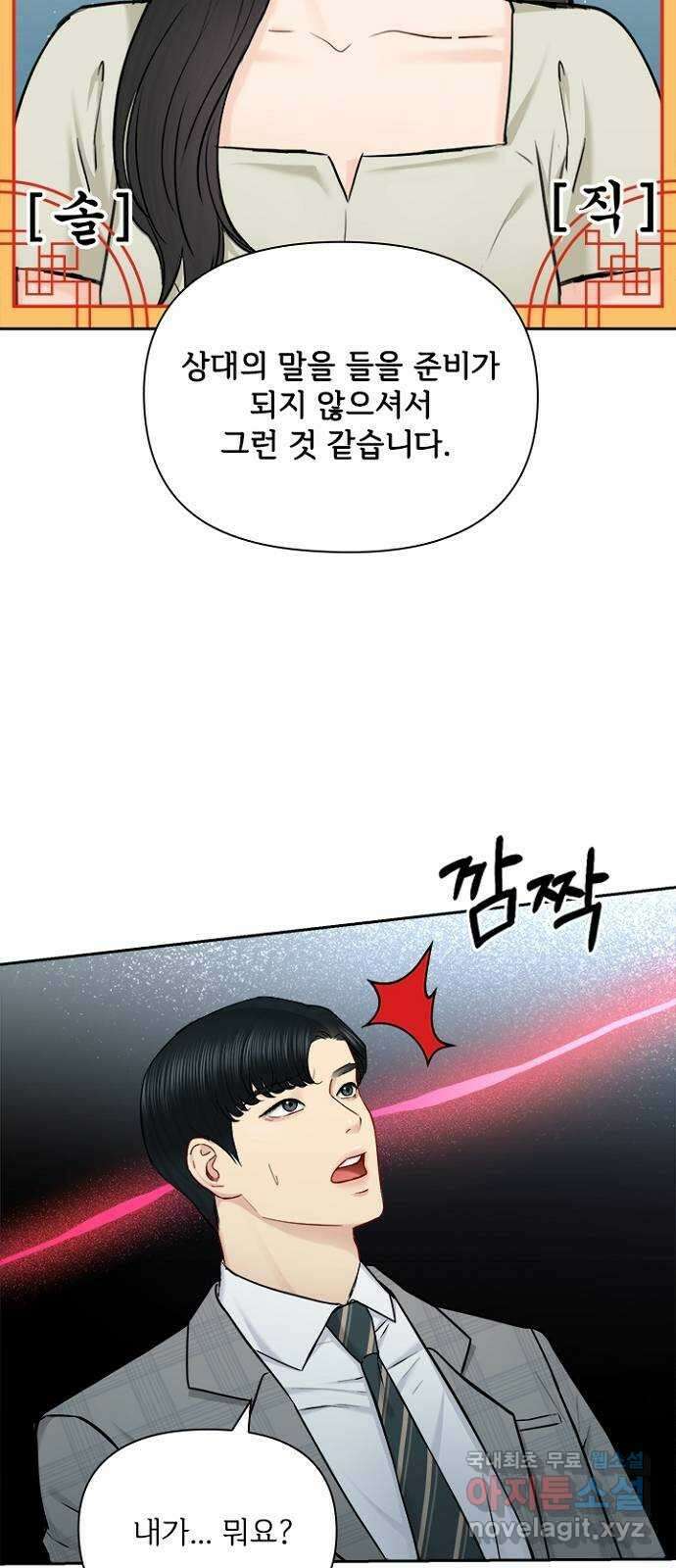 선남친 후연애 77화 12